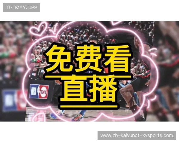 火箭队今日是否有直播？附直播平台推荐